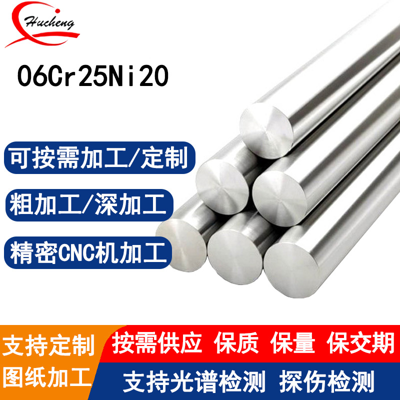06Cr25Ni20奥氏体不锈钢圆棒异形冷拉冷拔精拉研磨支持定制