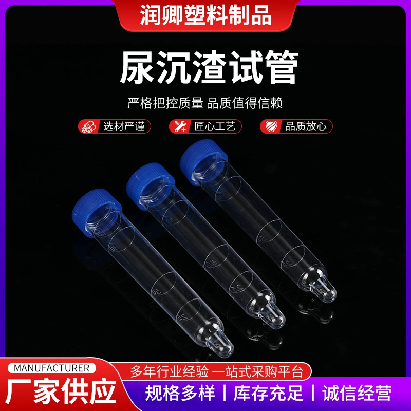 Пробирка для проверки остатков мочи, 12 мл, винтовой наконечник со шкалой, пластиковая пробирка, пробирка для сбора мочи