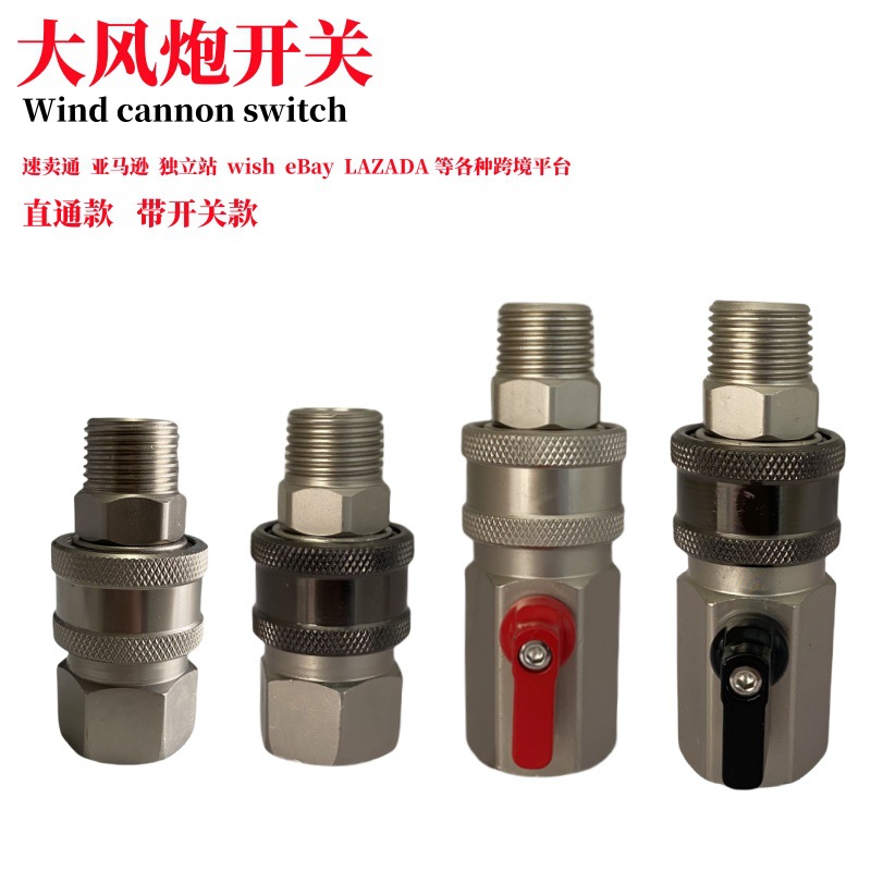 大风炮快速接头带开关阀门耐高压开关接头气动工具接头大风炮配件