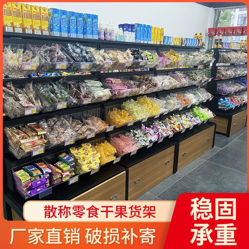 零食货架超市靠墙货架便利店货架多层散装散称小卖部小食品展示架