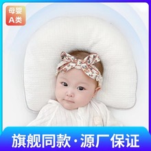 廠家直銷新生嬰兒定型枕嬰童枕芯防偏頭扁頭矯正頭型0-3歲透氣枕