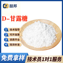 D-甘露糖植物提取膳食营养补充食品添加剂原料食品级低聚糖甜味剂