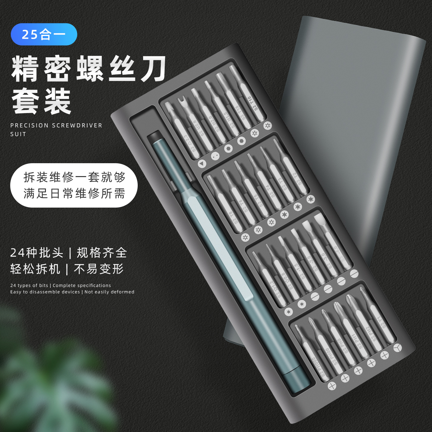 25-in-1 Screwdriver Set for Home Mobile Phone Laptop Repair and Disassembly Small Screwdriver Hexagonal Screwdriver