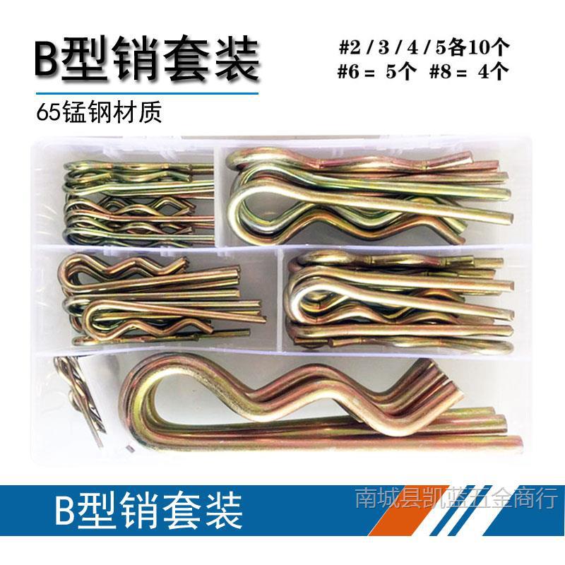 b型销套装开口肖别肖卡肖钢丝肖子穿小眼肖子波浪肖发夹肖包邮