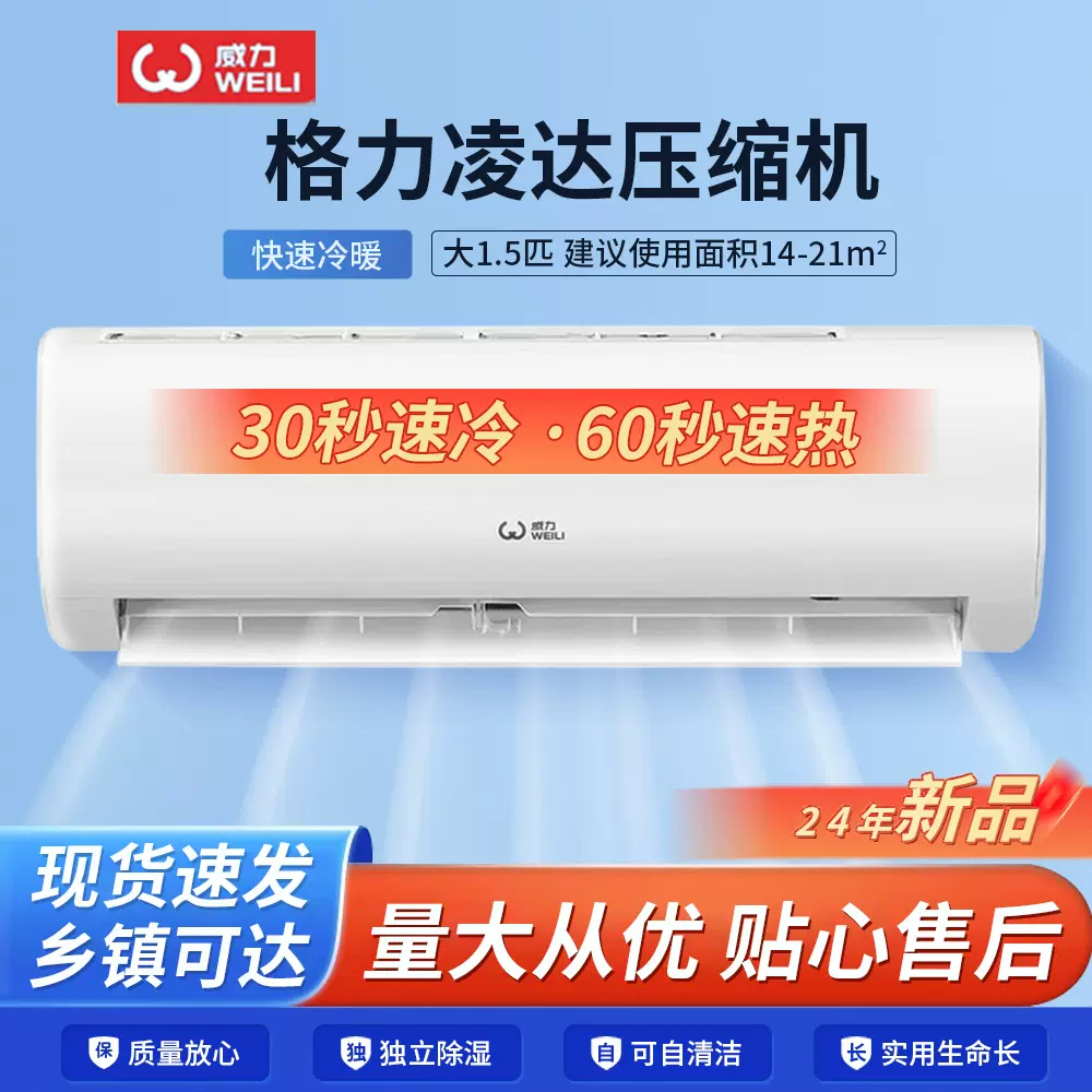 威力空调大1.5匹单冷冷暖壁挂式家用变频省电空调厂家直销节能