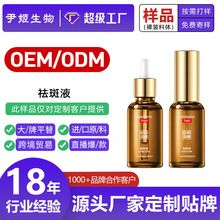 祛斑液排色液无尴尬期祛黄褐雀斑精华液提取液色素分解液淡斑液