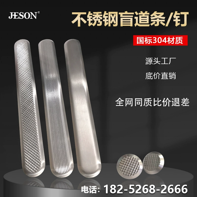 Jie Chen 304 Слепые дорожные гвозди из нержавеющей стали Слепые дорожные гвозди для большого слепого дорожного проекта больницы Metro Airport