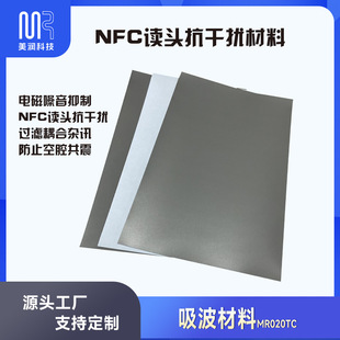 Meirun NFC reader anti-metal absorbing material EMC electromagnetic compatibility RFID anti-magnetic sticker IC noise suppression sheet