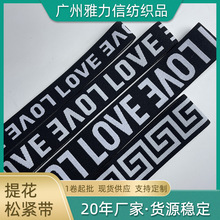 厂家现货内裤腰头橡筋双面毛弹力带回纹丈根假发浮字母提花松紧带