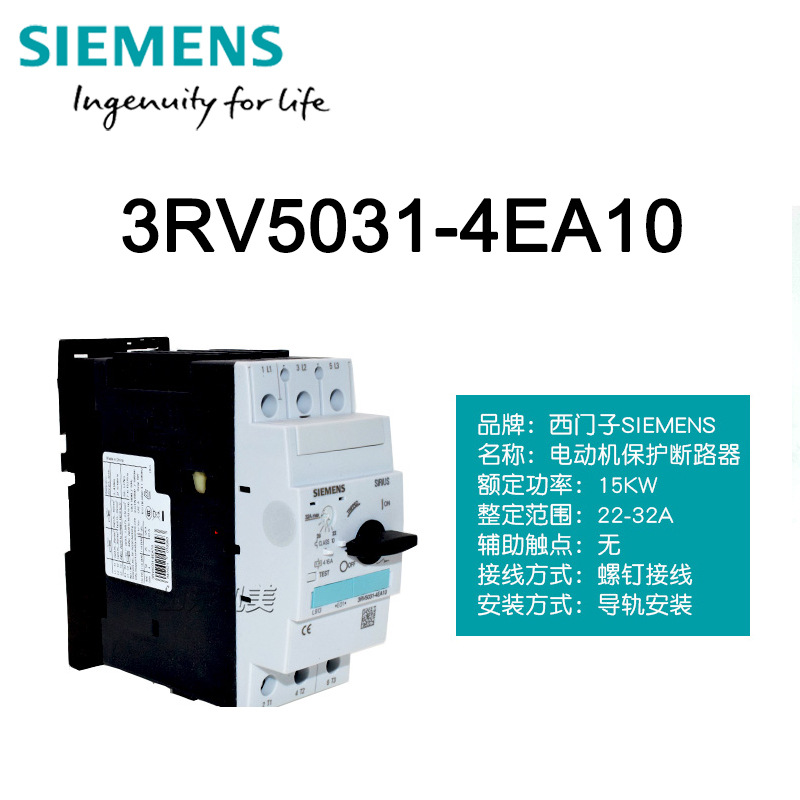 苏州西门子3RV马达电机保护断路器 3RV5031-4EA10 22-32A 15KW