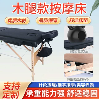 木腿款按摩床工厂定制艾灸理疗床美体spa按摩床美容院专用美容床