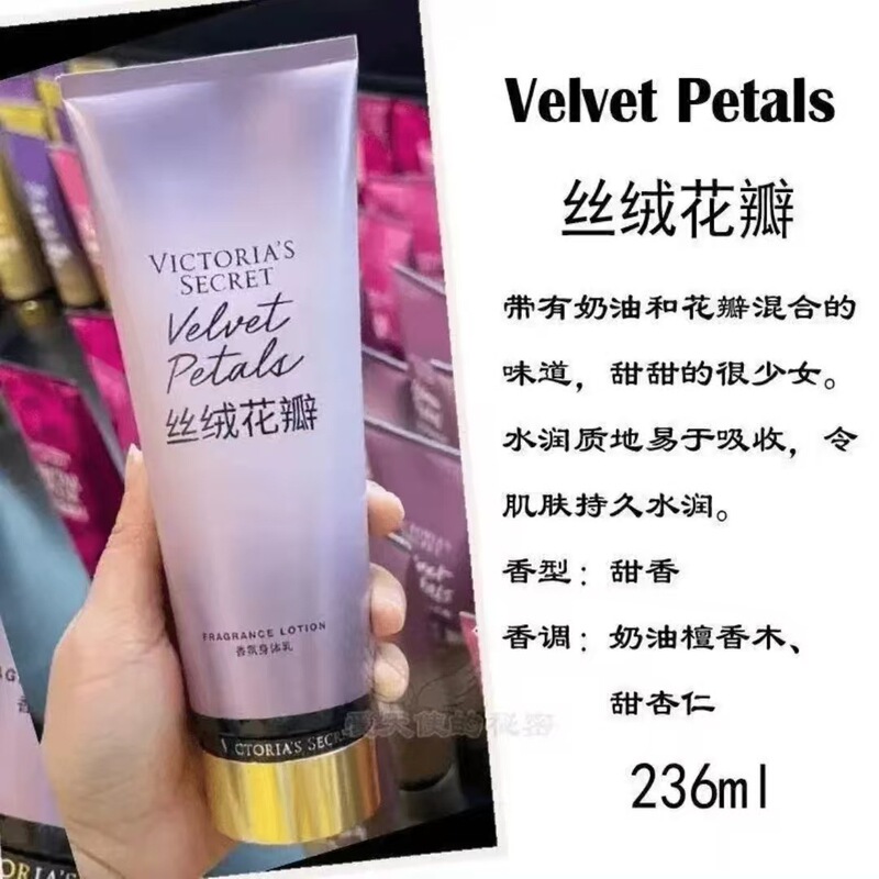 维密香氛身体乳l丝绒花瓣滋润保湿补水持久留香秋冬236ml国版|undefined