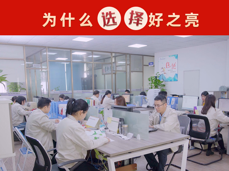 为什么选择好之亮1