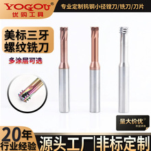 美制UNC三牙齿高硬螺纹铣刀单牙UNF钢铝用三牙全牙单刃合金铣牙刀