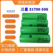 三星全新原装INR21700-50S5000mAh锂电池3.6V50S型号电池高容量