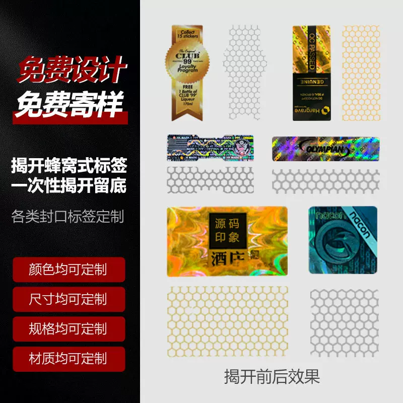 蜂窝式VOID产品标签贴纸防拆防撕一次性防伪不干胶封口贴防串货