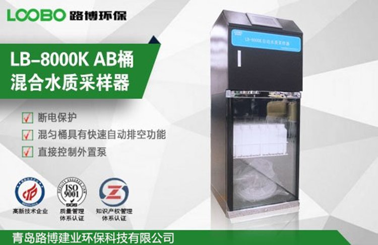 现货路博水质采样器 LB-8000K 在线式 可实现 1～24 瓶分瓶留样