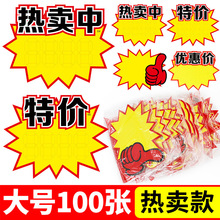 圣诞活动价格标签牌广告纸爆炸贴热卖中价格牌大号空白手写标价牌