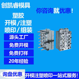 塑料塑胶产品定制开模模具注塑加工免费拿样免费开模源头工厂