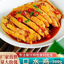 菜凉拌菜菜半成品口水鸡预制麻鸡冷盘酒店饭店椒即食凉菜商用700g