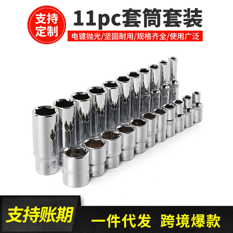 跨境11pc加长套筒头适配器镜面抛光内六角套筒多规格扳