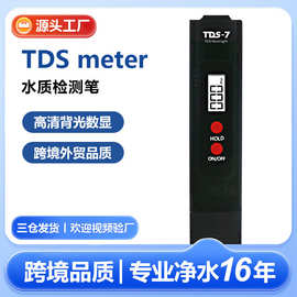 外贸新款tds笔背光款tds测试笔0-9990ppm家用测水笔tds水质检测笔