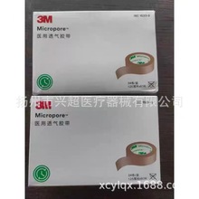 3M透气胶带纸胶布低敏透气胶贴1530 /1533-0 -1533-1网纹易撕胶带