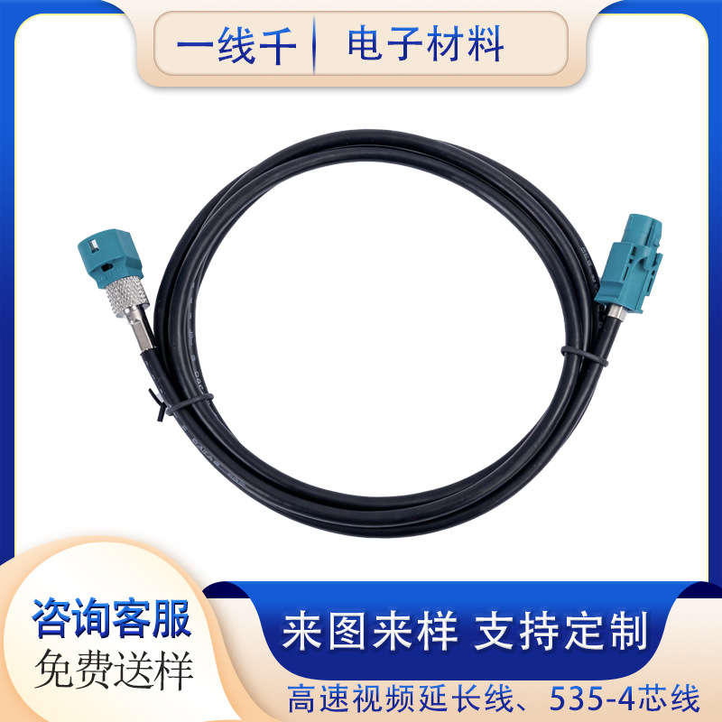 HSD高速屏蔽连接线LVDS高频线汽车影像车载视频传输延长线