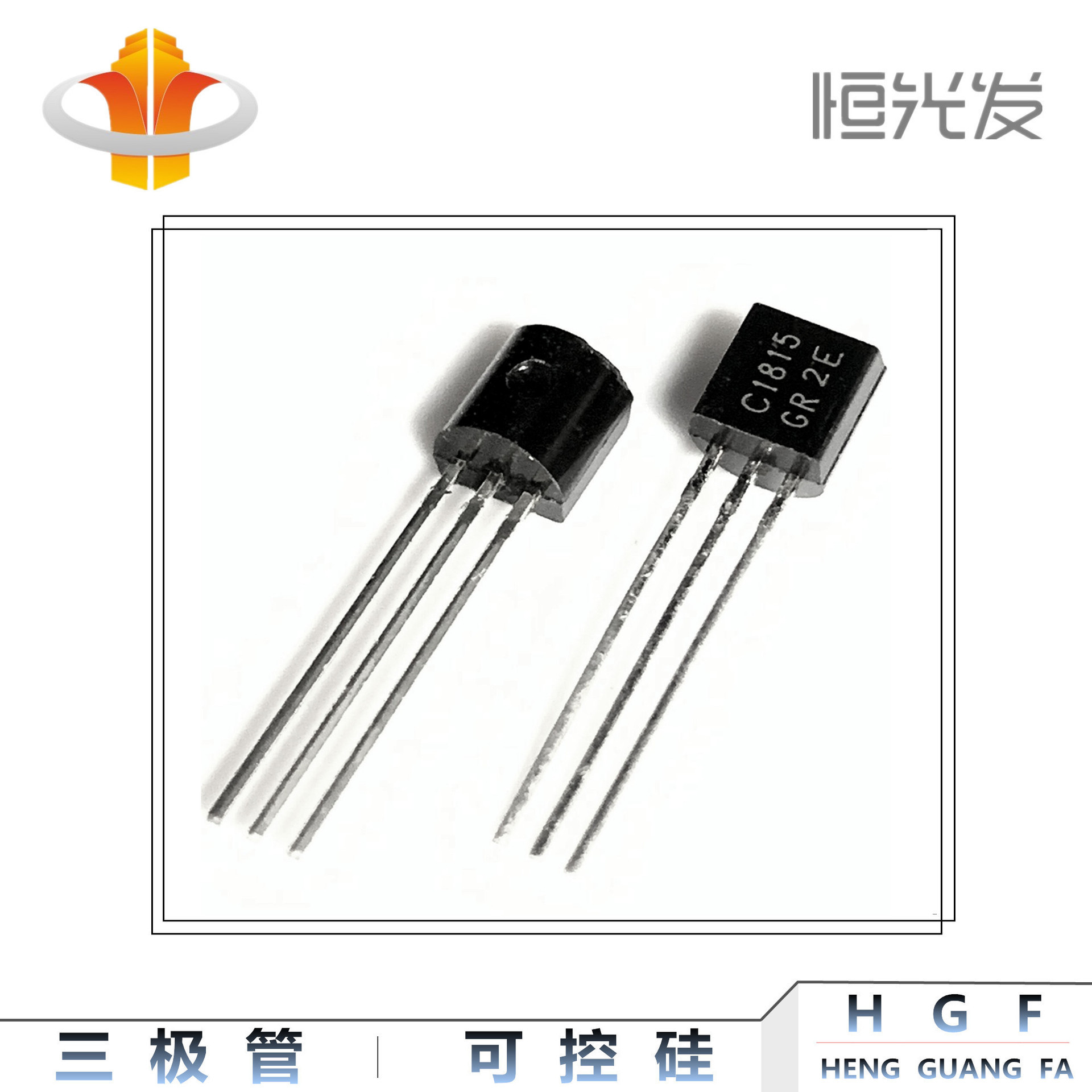 C1815 三极管 2SC1815 国产 TO-92 系列全新 大芯片 优势现货