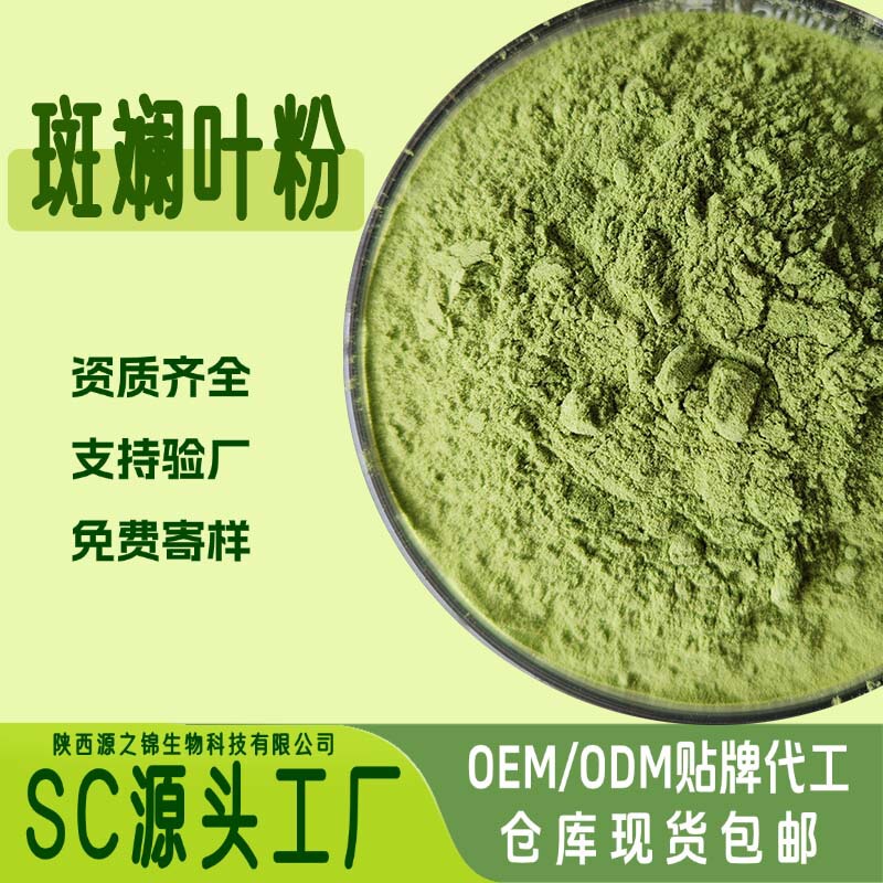 Lime Leaf Powder, Water-Soluble Pandan Leaf Powder, Food-Grade Baking and Brewing Natural Fruit and Vegetable Powder Sc Manufacturer in Stock Starting from 1kg Lime Leaf Powder, Water-Soluble Pandan Leaf Powder, Food-Grade Baking and Brewing Natural Fruit and Vegetable Powder Sc Manufacturer in Stock Starting from 1kg