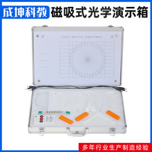 教师版磁吸式光学实验演示箱激光几何光学演示仪外接激光光源