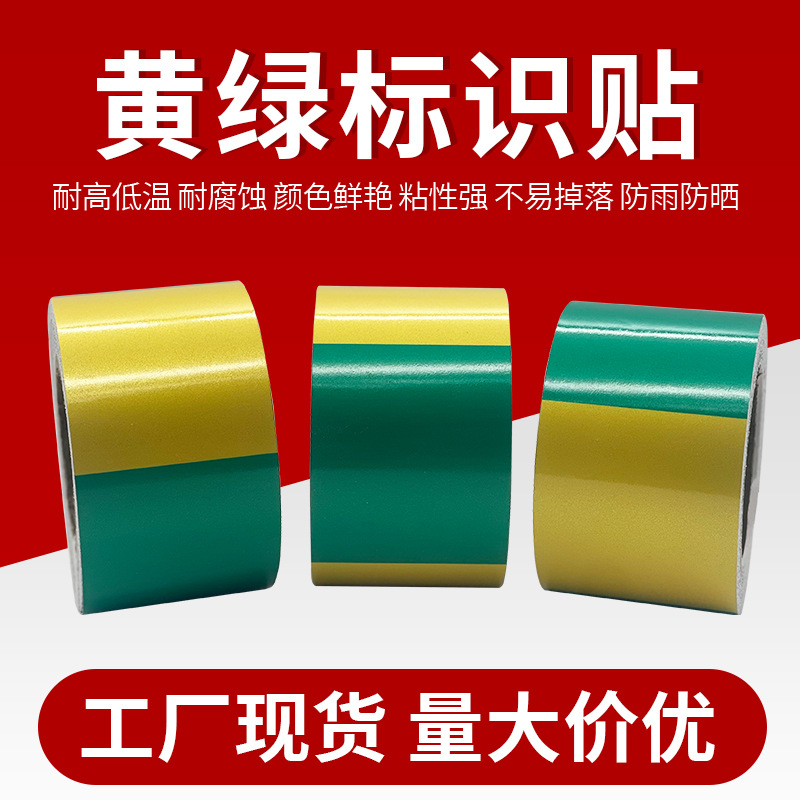 电力黄绿色标示贴 竖纹直条 不干胶扁铁专用接地 防撞隔离 贴纸