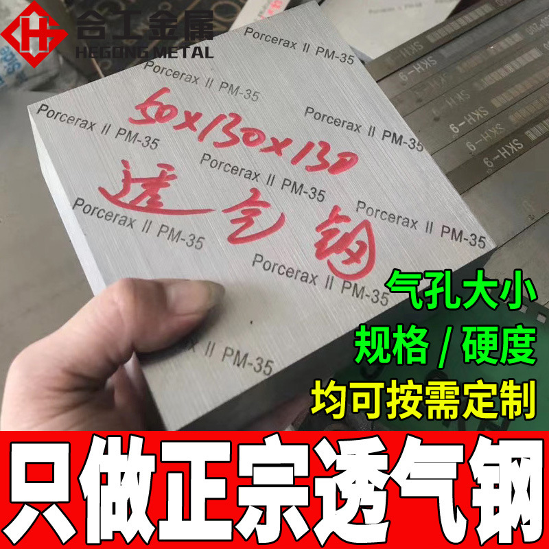 Japan Xindong small hole breathable steel plate domestic medium hole pm-35 exhaust steel round bar injection mold breathable steel