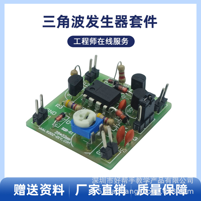 三角波发生器 电子DIY制作 电路板焊接散件 元件组装教学实训套件