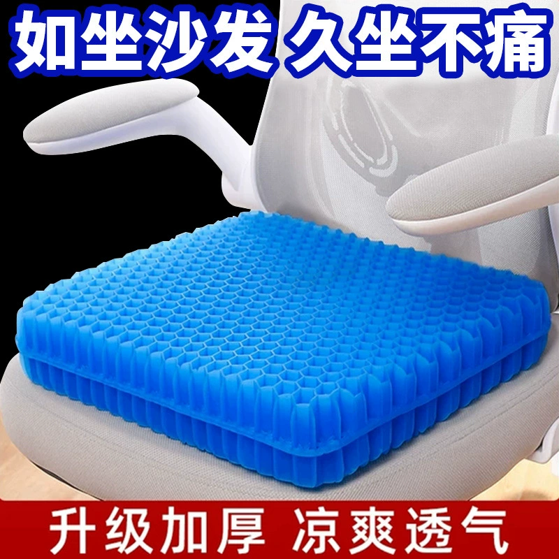 Подушка сиденья, летняя охлаждающая подушка, подушка для автомобильного сиденья с сотовым гелем, офисная дышащая подушка для стула, мягкая ледяная подушка, охлаждающая студенческая подушка