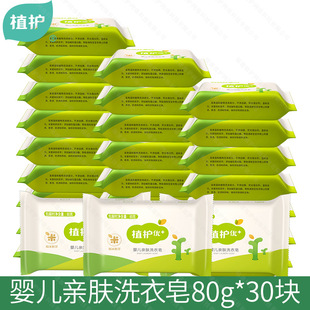 Plant-Based Baby Laundry Soap 80g*30 Pieces Whole Box Manufacturer Wholesale Kidsren's Bb Soap Baby Soap Dropshipping