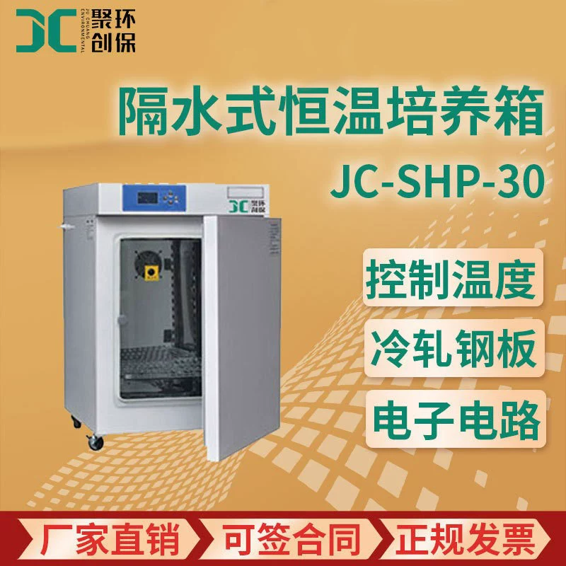 Водонепроницаемый инкубатор с постоянной температурой Водонепроницаемый Электрический нагрев инкубатор с постоянной температурой водонепроницаемый инкубатор JC-SHP-30
