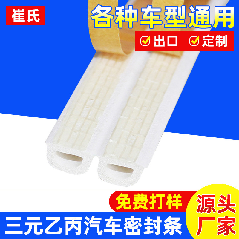 EPDM密封条、发泡橡胶条、门窗隔音防撞条 幕墙密封条 塑钢窗胶条