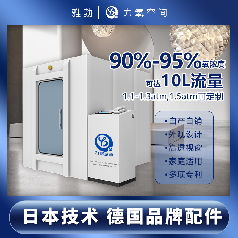 【雅勃力氧空间】家用单人大型智能微高压氧舱 端粒修复高压氧舱