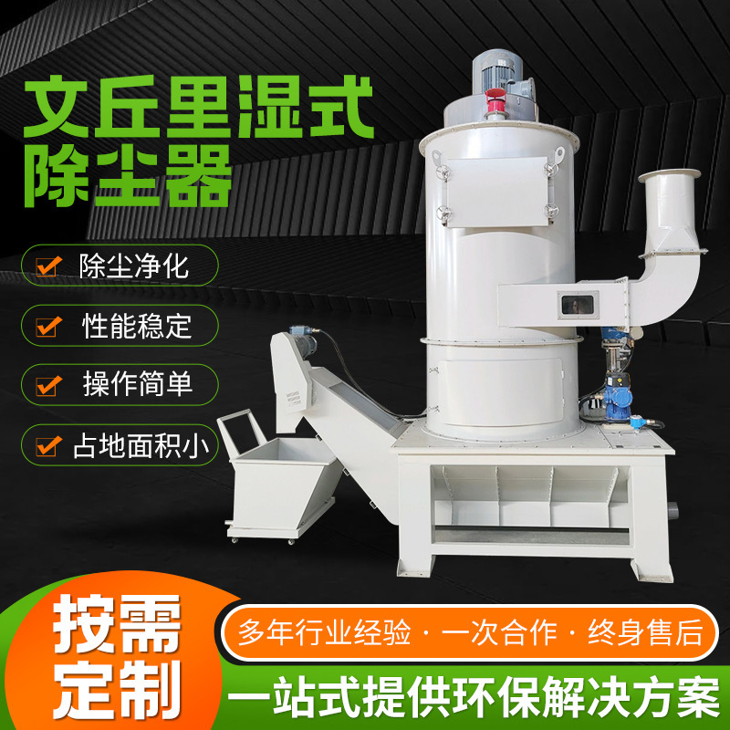 Venturi Wet Dust Collector Wet Silent Venturi Feeder Textile Fiber Dust Collector Explosion-Proof Venturi Wet Dust Collector Wet Silent Venturi Feeder Textile Fiber Dust Collector Explosion-Proof