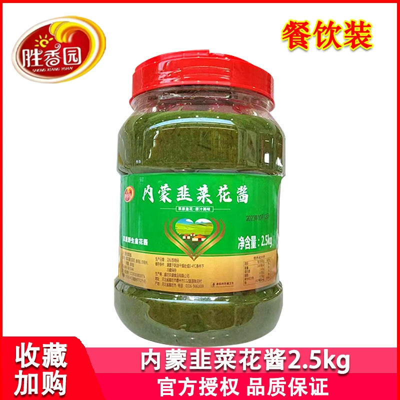 Shengxiangyuan Внутренняя Монголия, соус из грудных цветов, 2,5 кг, бочкообразный общежитие, многоцелевой соус из говядины и баранины Малатанга