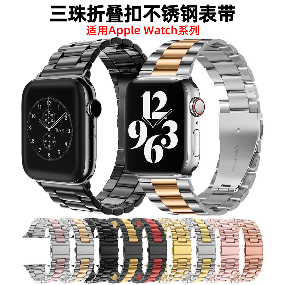 Para Apple Watch38 - 49mm tres cuentas correa de acero inoxidable diseño de hebilla plegable correa de metal de negocios