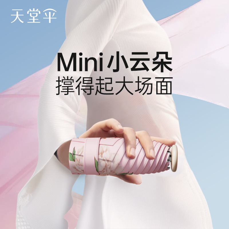 Paradise Umbrella Cloud Umbrella Ultra-light Small Pocket Umbrella Portable Anti-ultraviolet Capsule Small Umbrella Rain and Sunny Umbrella