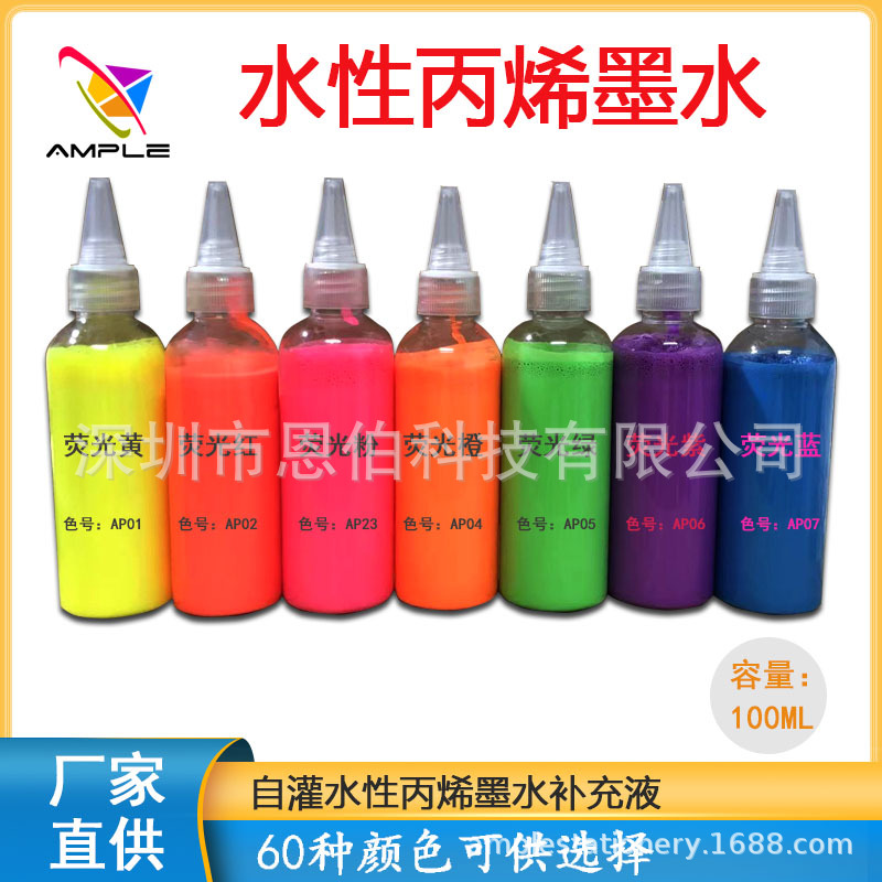 工厂直供丙烯水彩画墨水液体颜料水性无毒环保孩子绘画艺术培训用