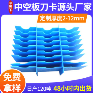 厂家刀卡蓝色中空板防静电刀卡周转箱包装隔板空心塑料格子版定制-阿里巴巴