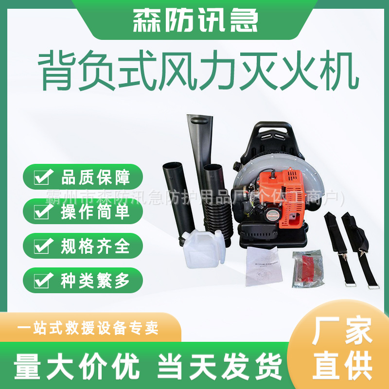 背负式汽油吹风机四冲程便携式灭火装备森林消防背负式吹风机