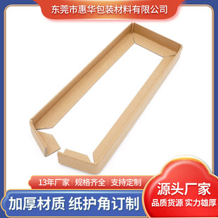 Factory frame paper corner protector thickened and hardened logistics carton photo frame corner protector furniture anti-collision four-sided packaging corner protector
