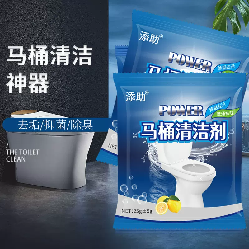马桶清洁剂袋装洗厕灵去尿碱除尿垢去污异味除垢剂去黄去渍溶解剂