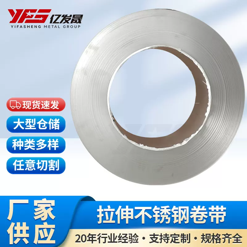 厂家SUS304拉伸不锈钢卷现货批发雾面不锈钢带可开平拉丝分条加工
