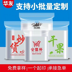 透明密封袋カスタム食品袋ビニール袋包装袋厚い密封袋プラスチック密封袋自己密封袋カスタム